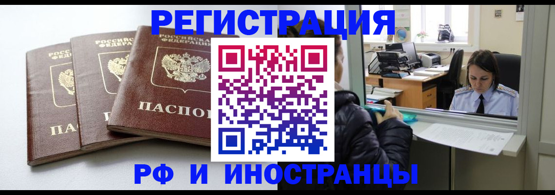 временная регистрация в Унече