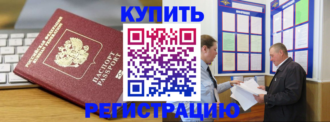 прописка ребенка в Унече